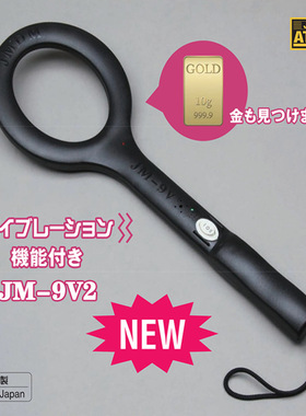 议价全新日本原装JDMD金属探知手持金属探测器JM-9V2/MH6
