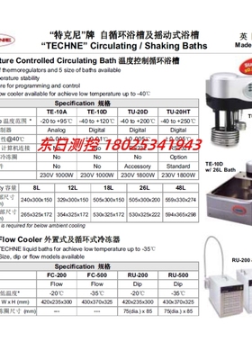 原装正品英国TECHNE特克尼 摇动式浴槽 TE-10D 冷冻器 恒温控制器