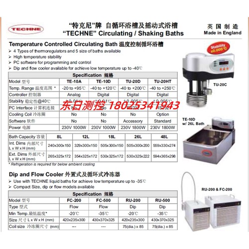原装正品英国TECHNE特克