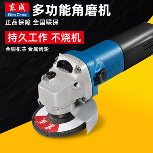 东成角磨机220V大功率多功能家用角磨机打磨抛光切割100型磨光机