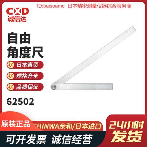 62502/193自由角度尺SHIN