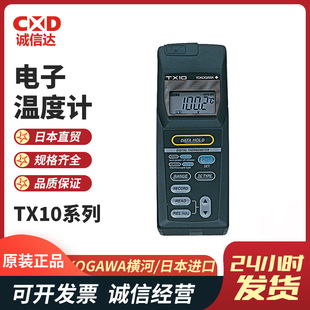 正品日本进口YOKOGAWA横河TX1001 1002温度计90020/21/22B探头