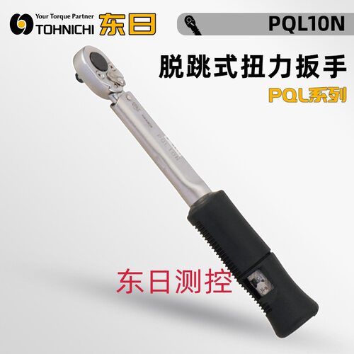 东日TOHNIC脱跳式棘轮扭