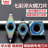外圆彩色加硬料合金刀粒数控七彩刀片菱形超硬精车淬火钢钛合金
