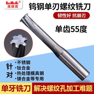55度数控铣刀杆铝用合金铣牙刀钨钢单齿公制10*30L*D10螺纹铣刀杆