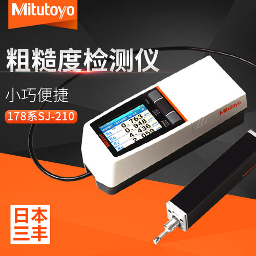 三丰粗糙度仪SJ210手持式