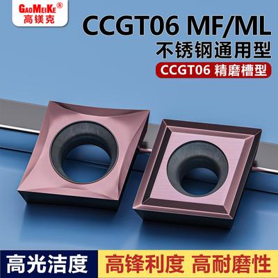 不锈钢通用型精车刀片CCG