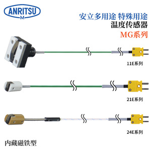 进口正品日本ANRITSU安立计器温度探头MG-64K-GW1-ASP/ANP