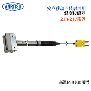 日本原装进口ANRITSU安立温度计传感器215E 215K-TC1-ASP/ANP