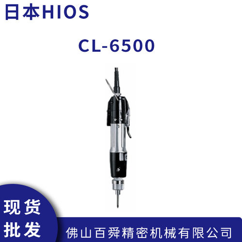 日本HIOS好握速电动螺丝刀CL-6500 电动扭力批头起子 现货直发