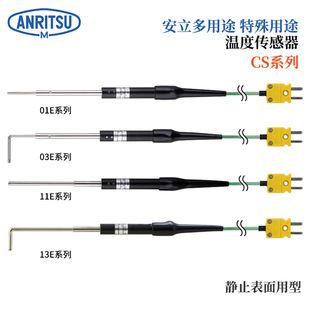 CS型CS-01E-010-1-TC1-ASP日本ANRITSU安立微小表面用温度传感器