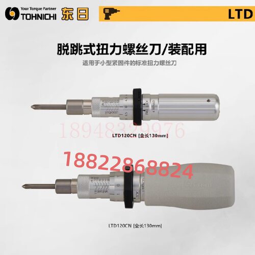 正品日本TOHNICHI东日扭力螺丝批1.5LTD 3 6 12LTD 26 50 100LTD