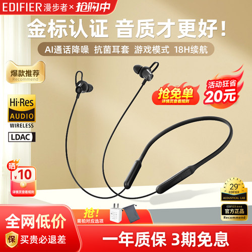 【官方推荐】漫步者运动蓝牙耳机