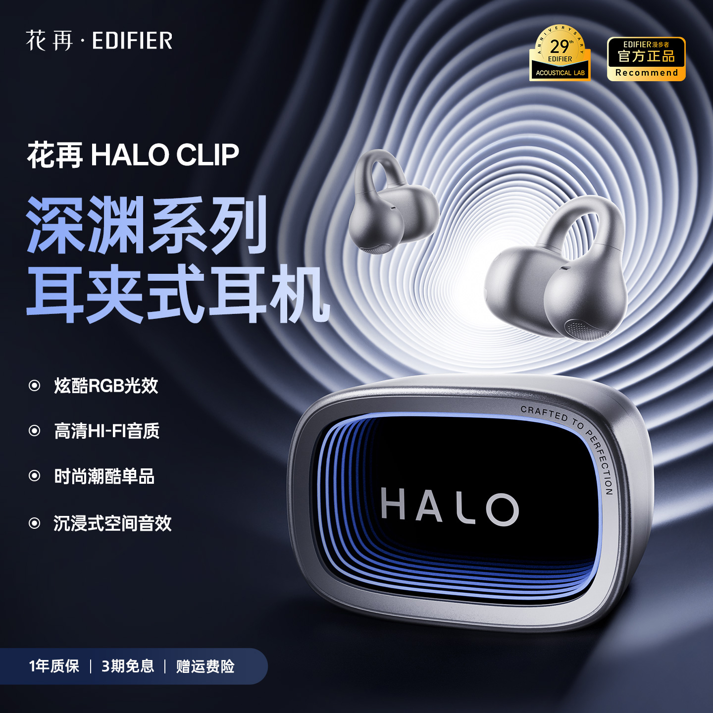 漫步者HaloClip耳夹式蓝牙耳机