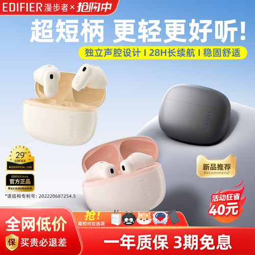 【官方推荐】漫步者短柄蓝牙耳机