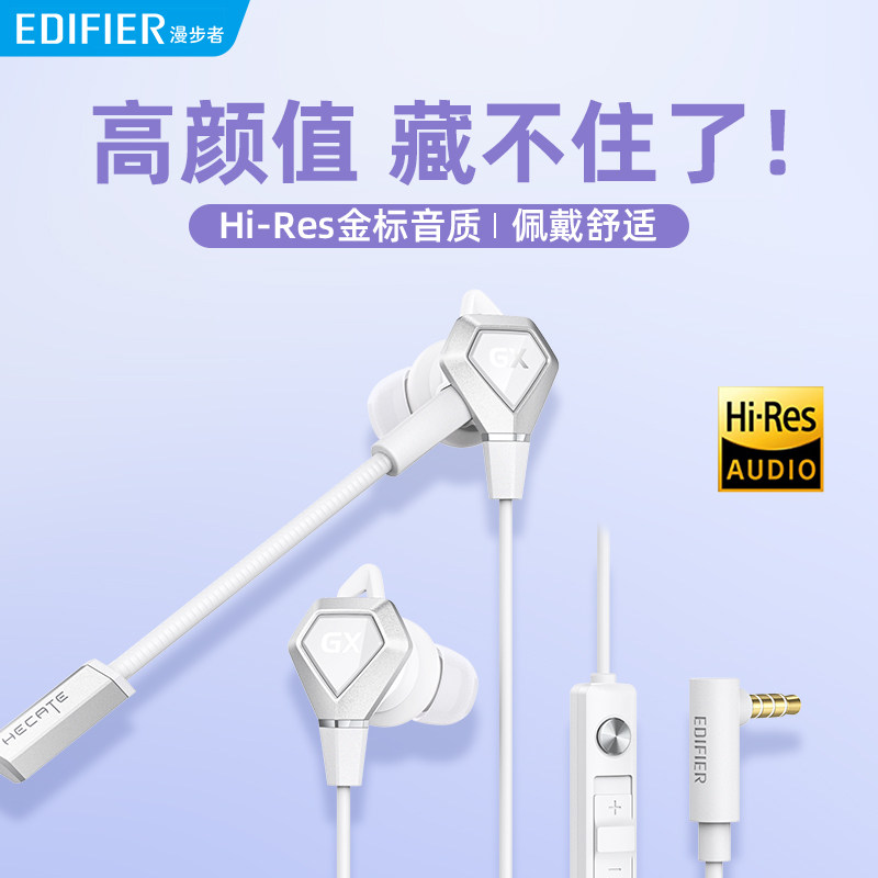 漫步者gx04入耳式有线耳机电竞游戏专用圆孔电脑手机吃鸡听声辩位怎么看?