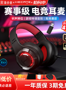 漫步者G30S头戴式耳机游戏耳麦吃鸡听声辩位蓝牙电脑无线带麦台式