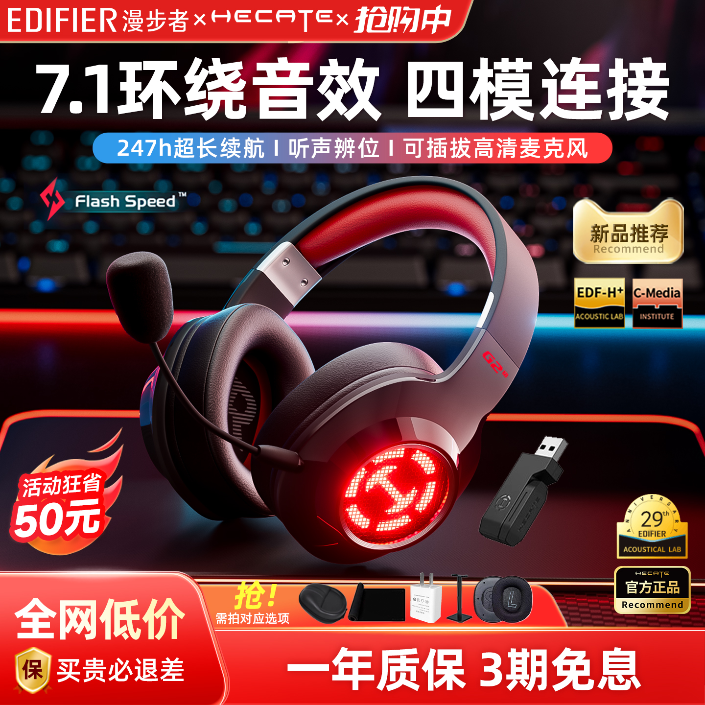 漫步者g2无线7.1版电竞耳麦三模