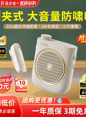 漫步者MF2领夹小蜜蜂扩音器机教师上课专用无线麦克风喊话耳喇叭