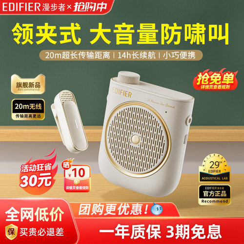 漫步者MF2领夹小蜜蜂扩音器