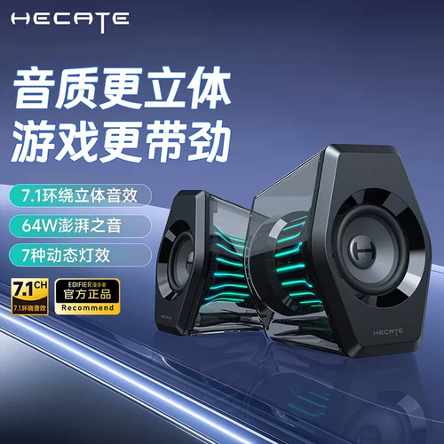 漫步者G3000电脑桌面音响电竞蓝牙游戏音箱专用有线台式机