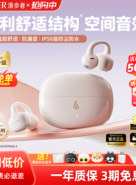 漫步者NewSound Clip蓝牙耳机挂耳式开放不入耳无线运动跑步专用