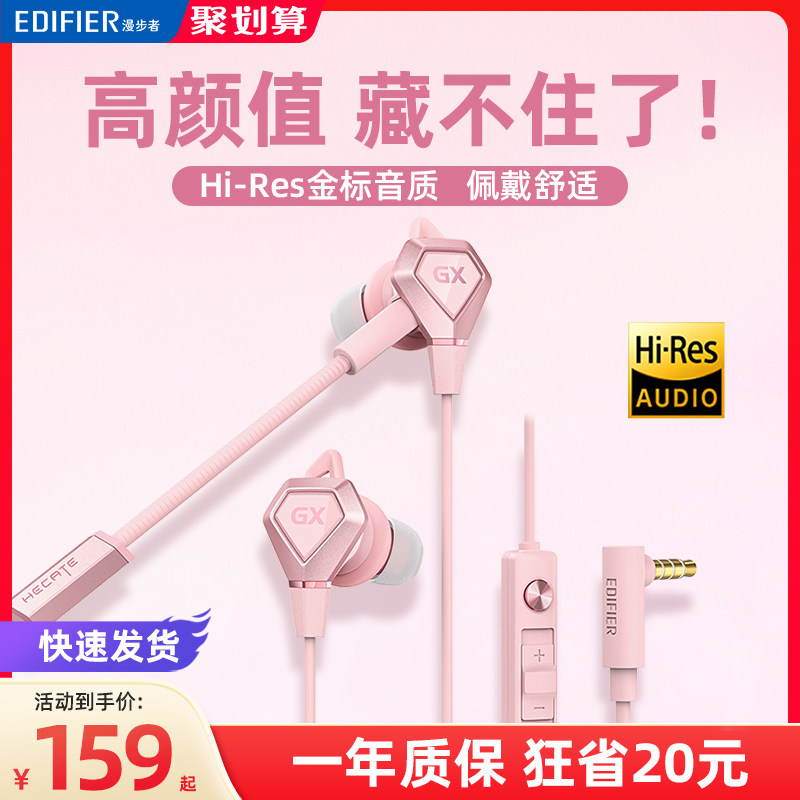 漫步者gx04游戏耳机电竞专用入耳式吃鸡听声辩位声卡电脑带麦话筒怎么样,好用不?