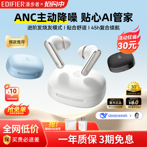 官方推荐I漫步者X2ANC降噪耳机