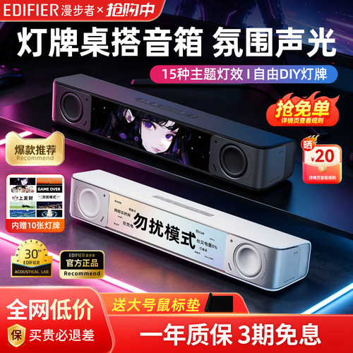 漫步者MeloBar灯牌桌搭电脑音响