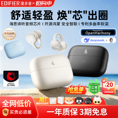 漫步者ComfoClipQ2闪Q耳夹耳机