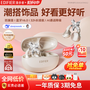 蓝牙耳机无线开放不入耳挂耳2025新款 漫步者X CLIP蝴蝶扣饰耳夹式