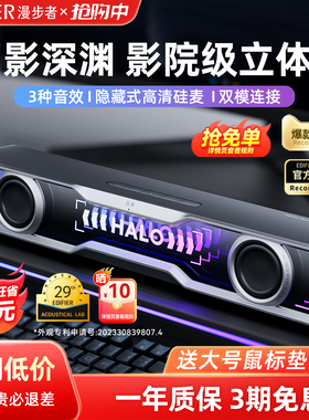 漫步者花再Halo Soundbar电脑音响台式家用桌面蓝牙音箱游戏专用