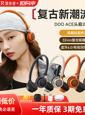 漫步者花再Doo Ace复古头戴式蓝牙耳机无线电脑耳麦运动跑步游戏