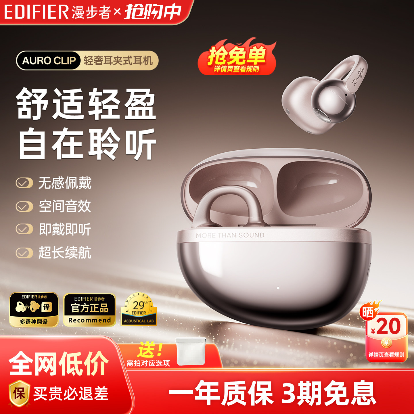 漫步者AUROCLIP耳夹式蓝牙耳机