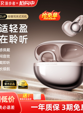 漫步者AURO CLIP耳夹式蓝牙耳机无线开放不入耳挂耳运动跑步游戏
