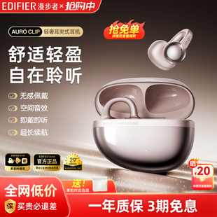 漫步者AURO 蓝牙耳机无线开放不入耳挂耳运动跑步游戏 CLIP耳夹式