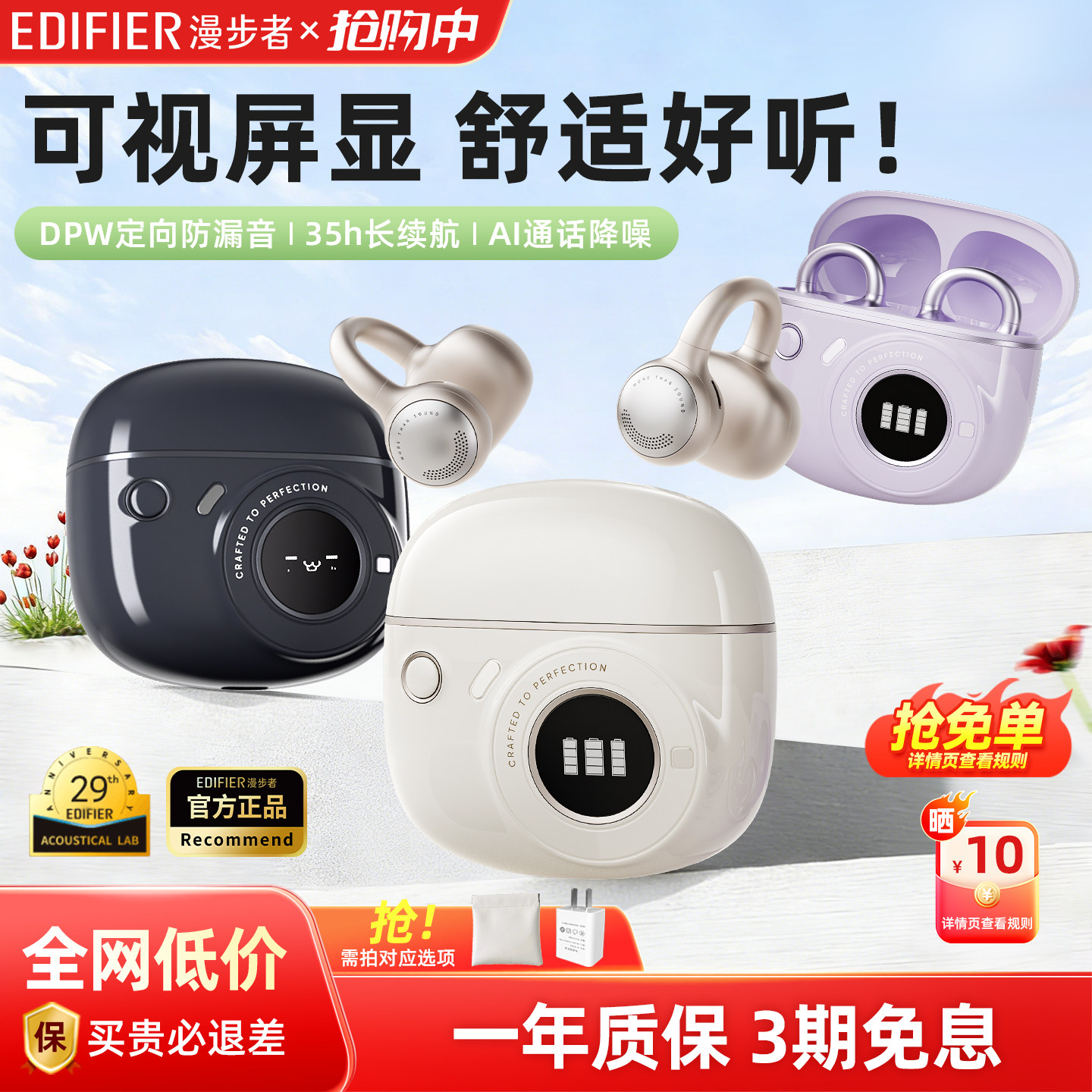 漫步者拍拍耳夹蓝牙耳机无线挂耳开放式不入耳运动游戏2025新款,影音电器,蓝牙耳机,淘宝优惠券,粉丝福利购,淘宝优惠卷