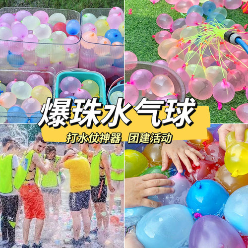 夏天水气球快速注水自动封口气球儿童无毒水弹汽球玩具户外打水仗