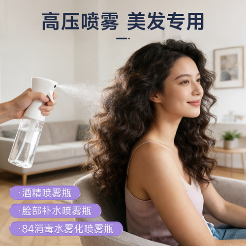 喷壶打理头发理发店专用美发保湿纳米补水雾高压超细小分子喷雾瓶