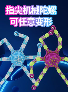 萝卜指尖陀螺可变形旋转