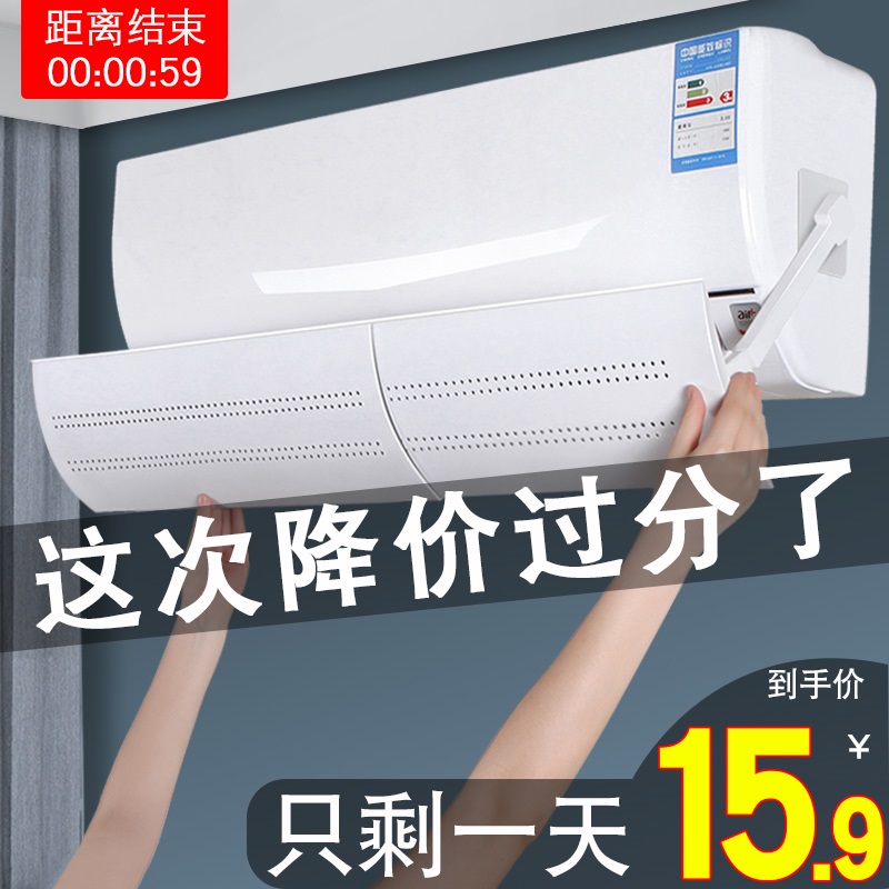 卧室格力美的挂机通用档遮风板