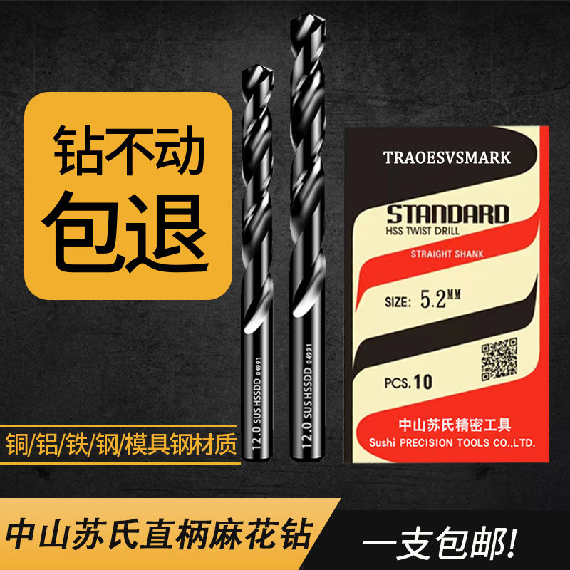 单只苏式高速钢直柄含钴麻花钻不锈钢模具钢专用钻头4.65--6.95mm