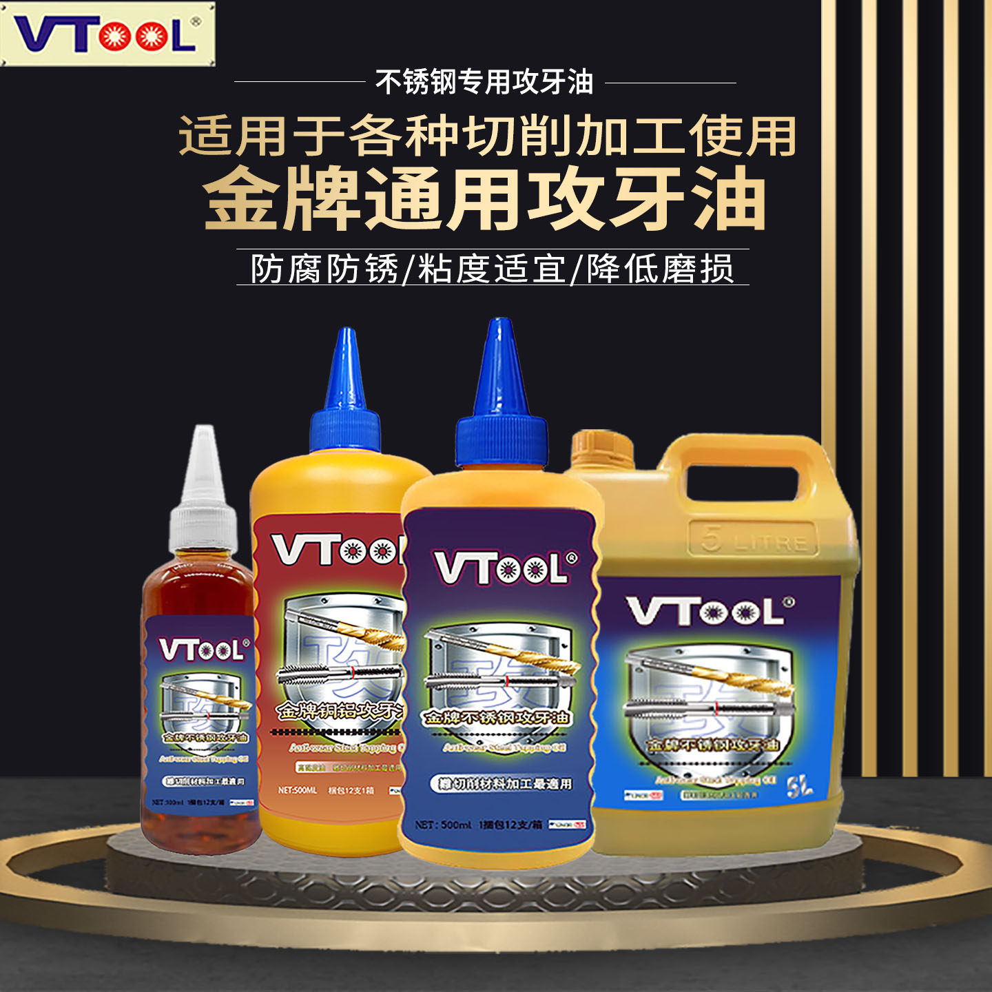 VTOOL不锈钢切削油机用丝锥攻牙油 铜铁铝攻丝油 丝攻润滑油500ML,工业油品/胶粘/化学/实验室用品,工业润滑油,淘宝优惠券,粉丝福利购,淘宝优惠卷