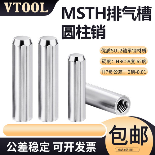 MSTH负公差内螺纹排气槽圆柱销