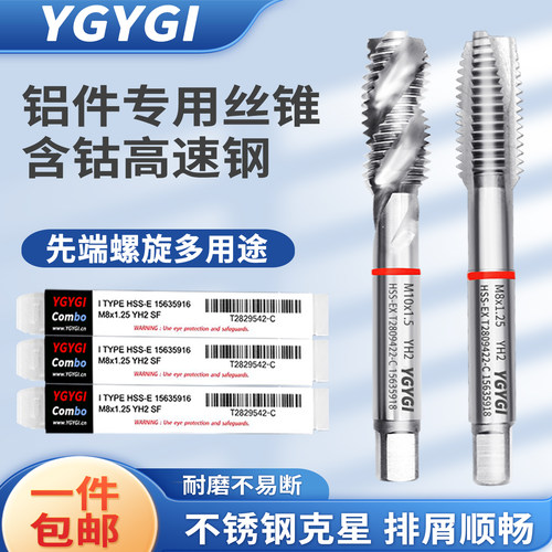 YGYGI含钴机用丝攻先端螺旋