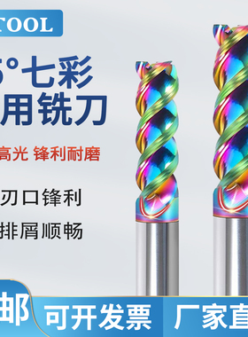70度U型槽七彩高光铝用三刃钨钢铣刀高效硬质合金加长数控cnc刀具