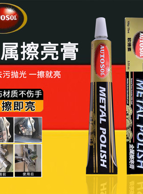 德国AUTOSOL金属擦亮膏 去铜绣划痕修复五金手表带研磨抛光省铜膏