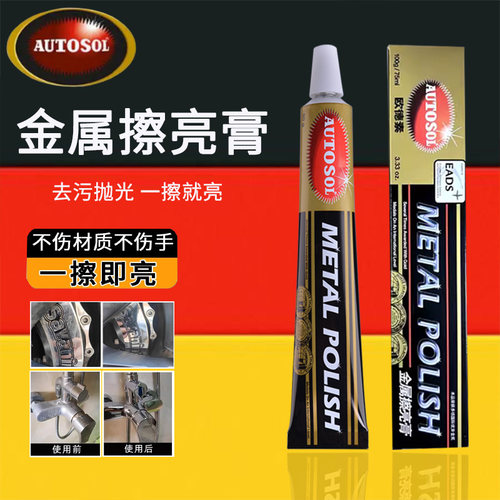 德国AUTOSOL金属擦亮膏