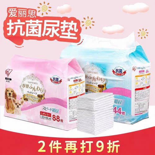 爱丽思狗狗尿垫宠物吸水除臭加厚