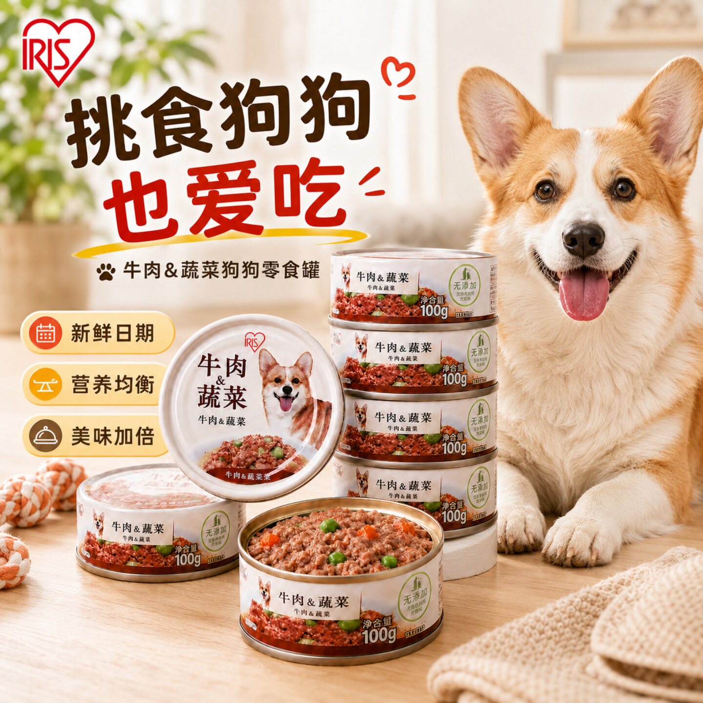 爱丽丝狗罐头IRIS/爱丽思狗零食